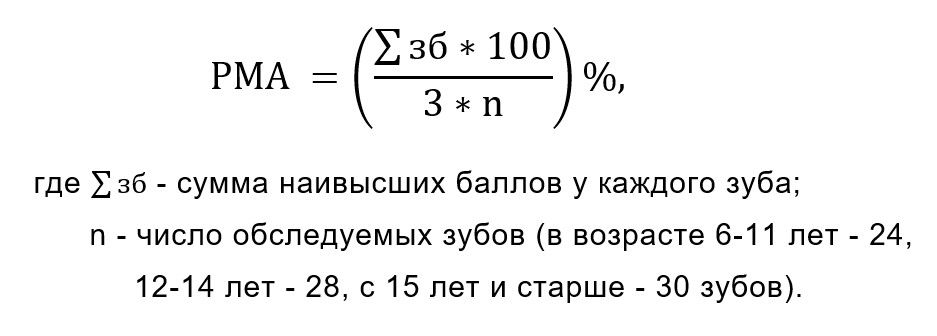 формула индекс РМА