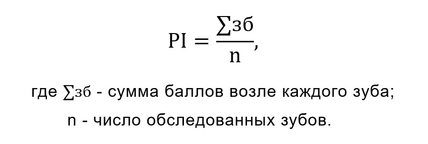 формула пародонтальный индекс Рассел