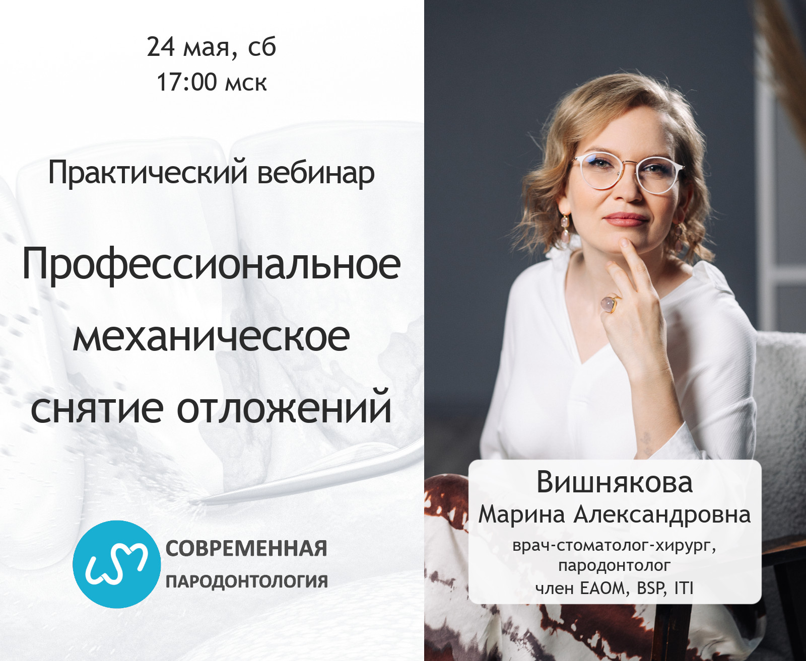 Практический вебинар