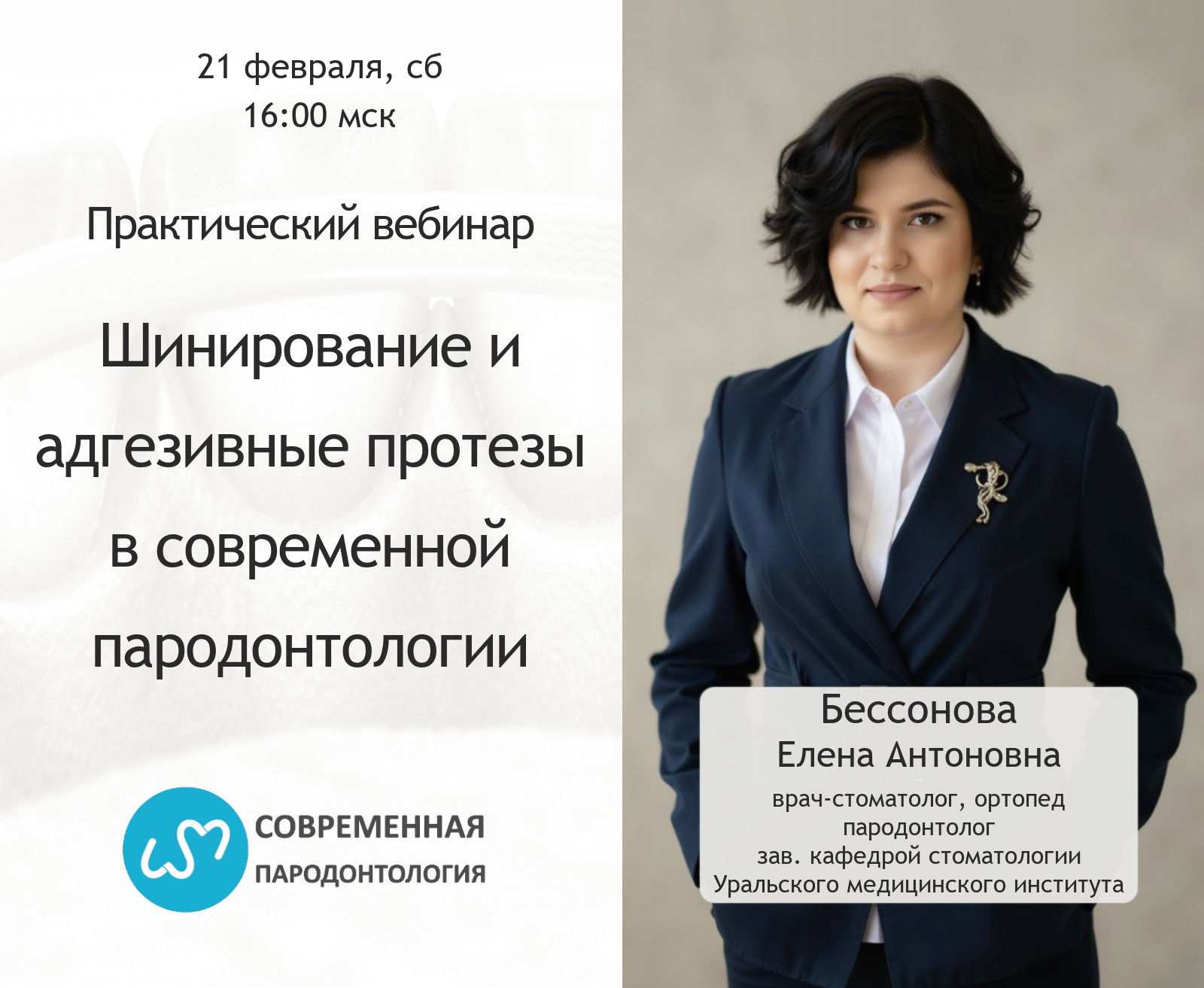 вебинар по шинированию